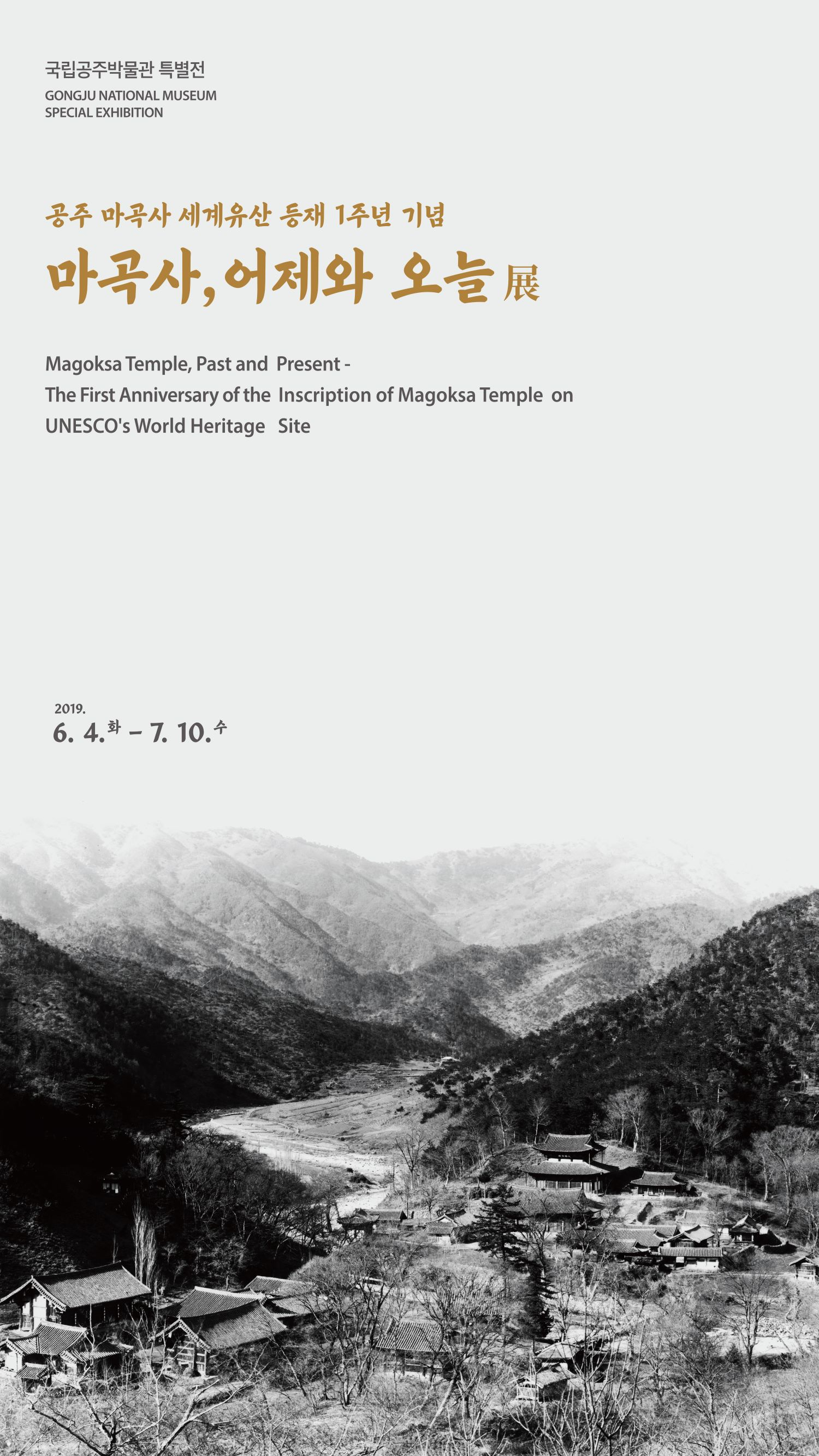 Magoksa Temple, Past and Present -The First Anniversary of the Inscription of Magoksa Temple on UNESCO′s World Cultural Heritage Site List 대표이미지