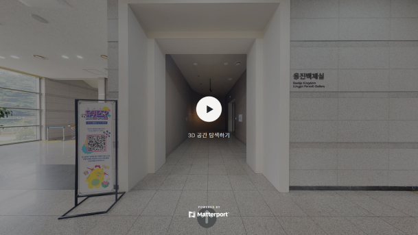 웅진백제실
