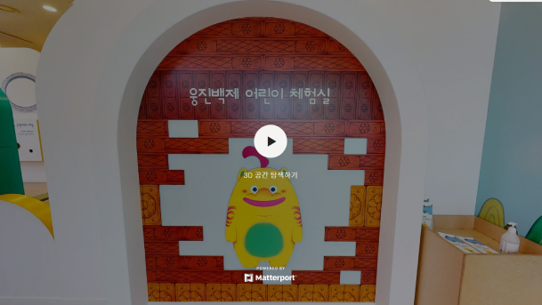 웅진백제 어린이 체험실