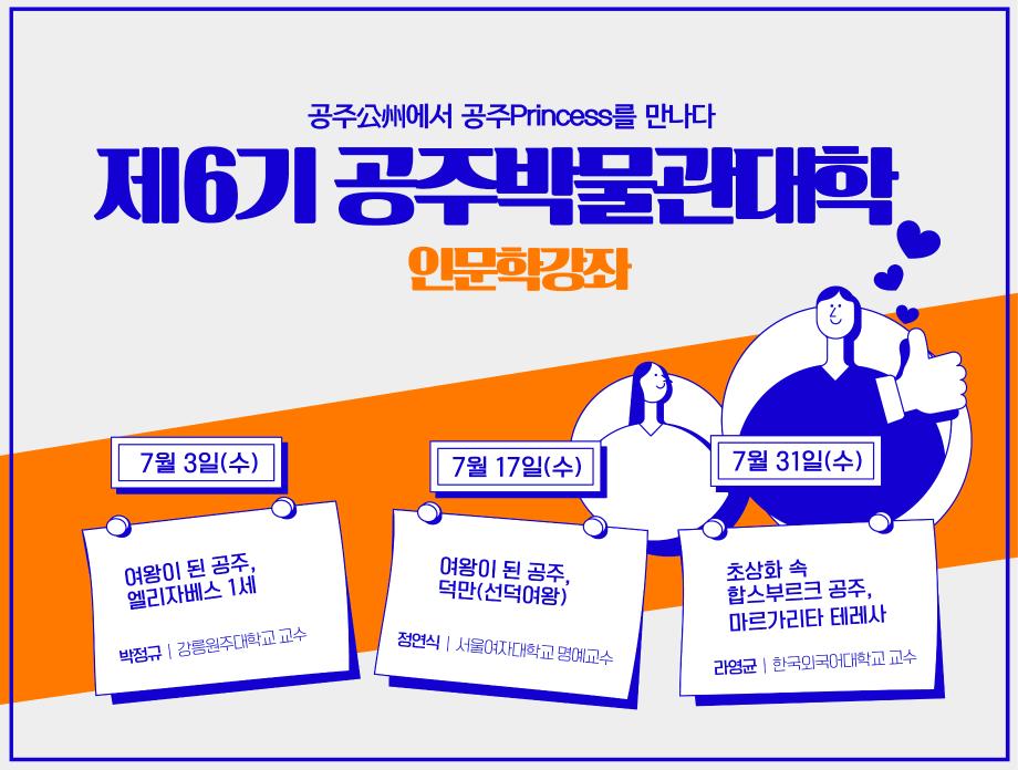 [국립공주박물관 제6기 공주박물관대학 인문학강좌 운영] 보도자료 이미지