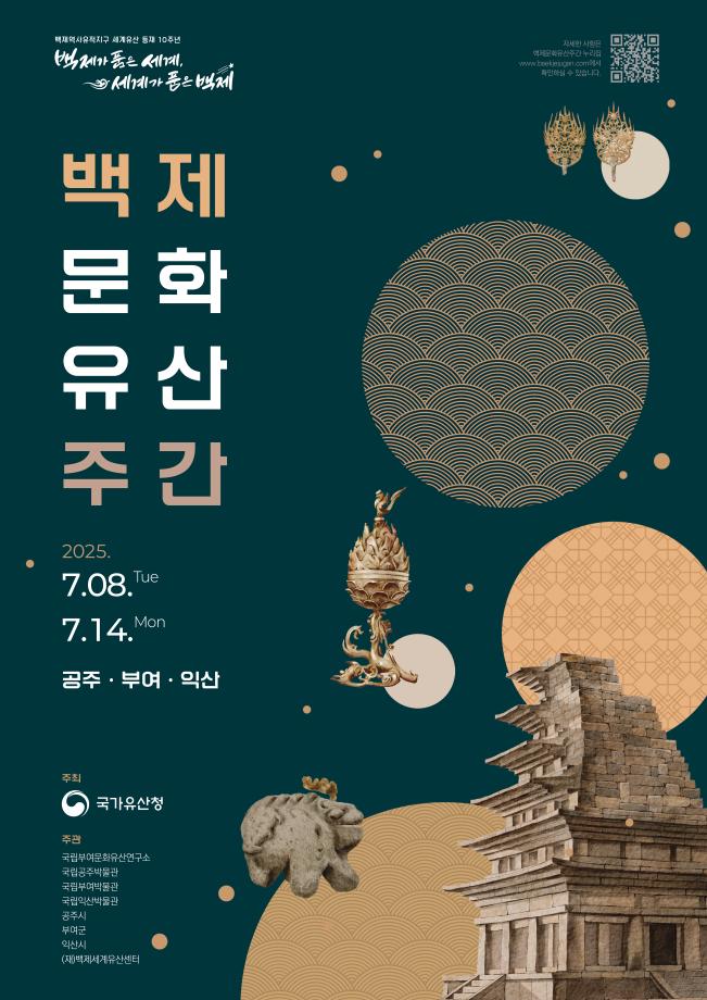 국립공주박물관 &apos;백제문화유산주간&apos; 프로그램 관련 보도자료 이미지