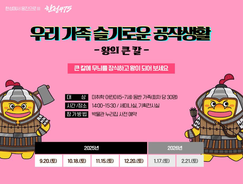 국립공주박물관 특별전 &apos;한성, 475&apos; 연계 교육프로그램 관련 보도자료입니다. 이미지