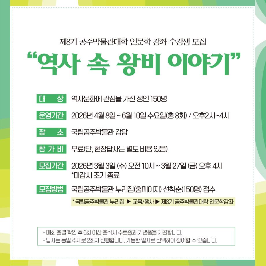 국립공주박물관 제8기 공주박물관대학 인문학강좌 개설 관련 보도자료입니다. 이미지