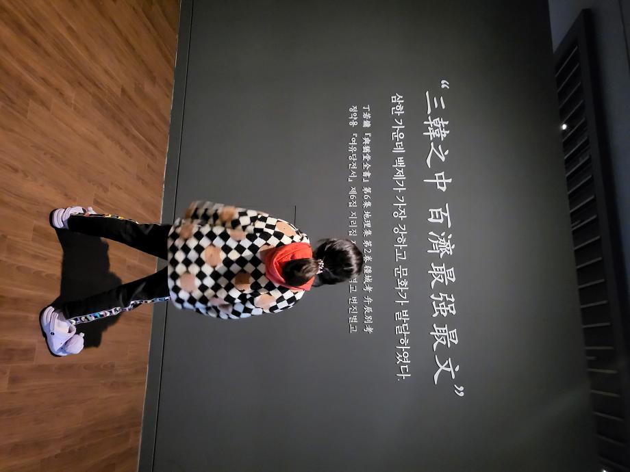 한성(서울 송파구)에 사는 삼대모녀의 웅진(공주) 탐방기 -부제: 국립공주박물관 관람후기 이미지
