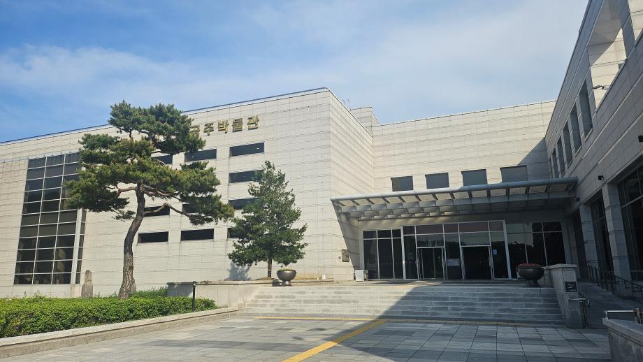 공주박물관 이미지