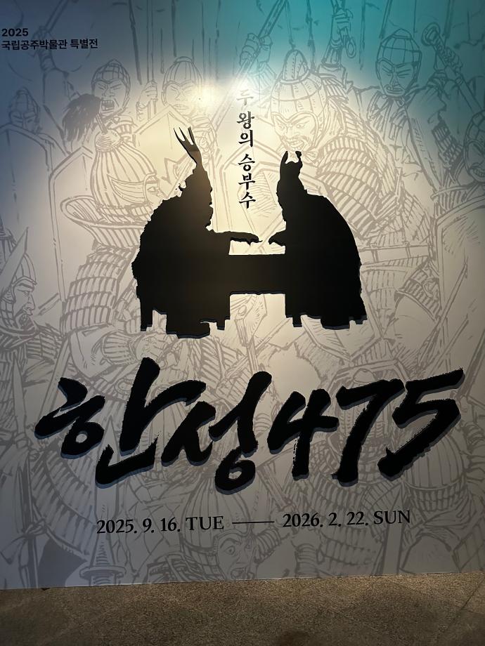 공주 국립 박물관을 다녀왔습니다 관람후기에요 !!! 이미지