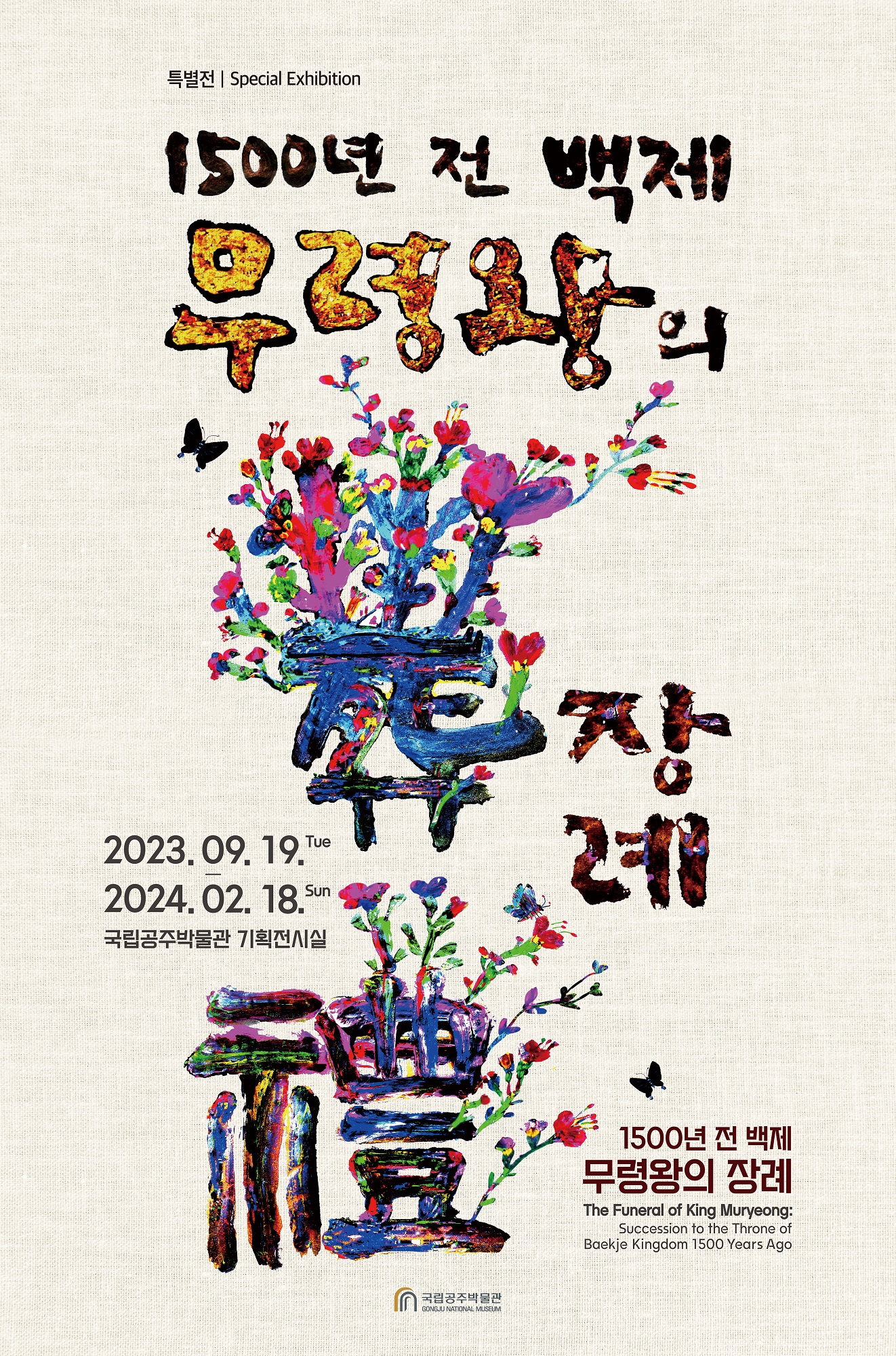 The Funeral of King Muryeong: Succession to the Throne of Baekje Kingdom 1500 Years Ago 대표이미지