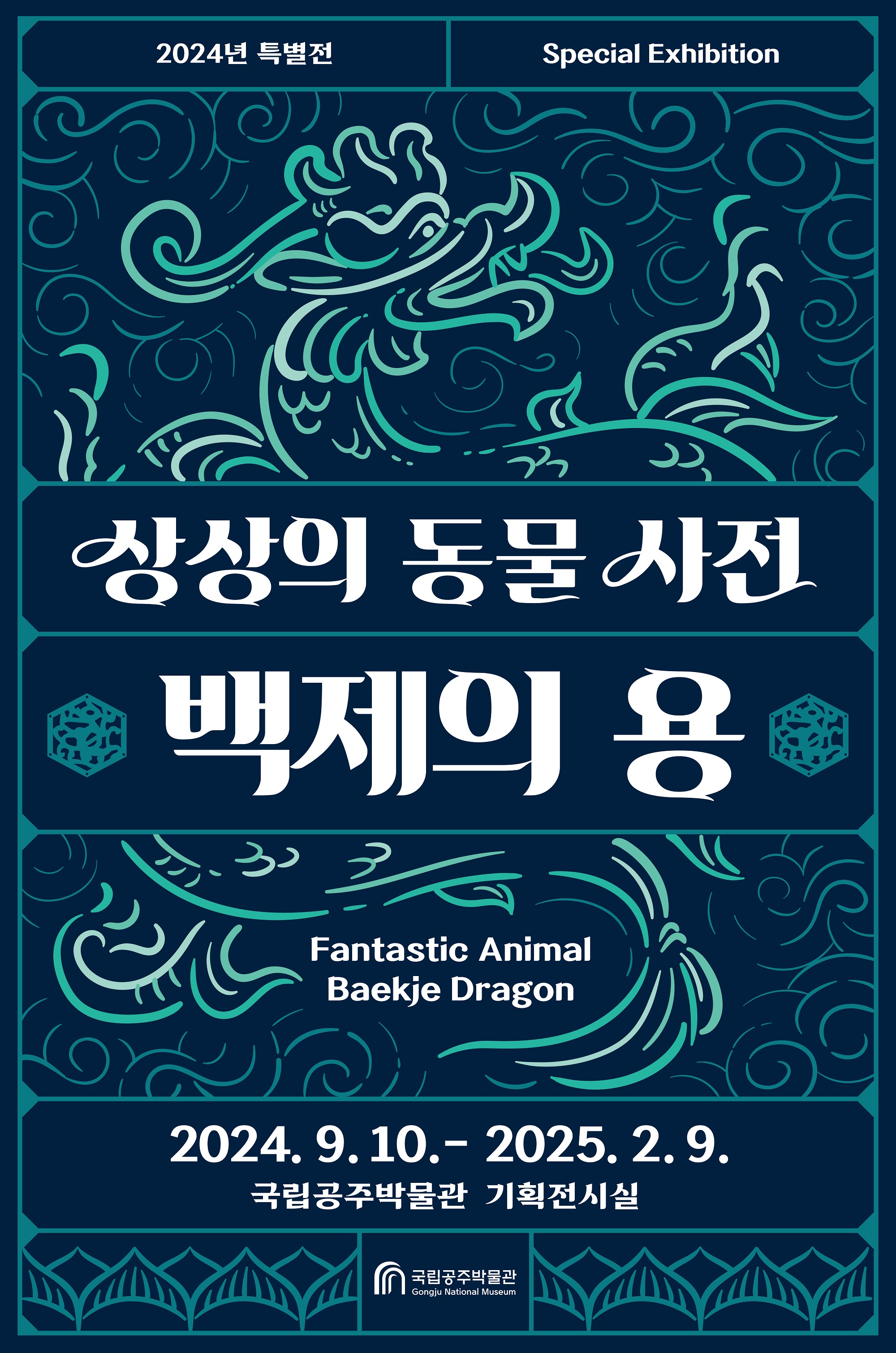 Fantastic Animal: Baekje Dragon 대표이미지