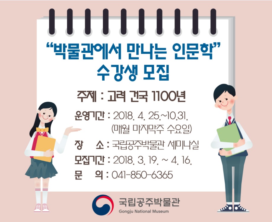 "2018 박물관에서 만나는 인문학" 참가자 모집 보도자료입니다 이미지