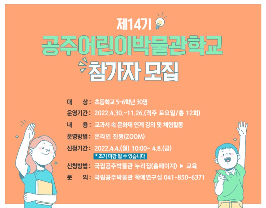 제14기 공주어린이박물관학교 안내 보도자료 이미지