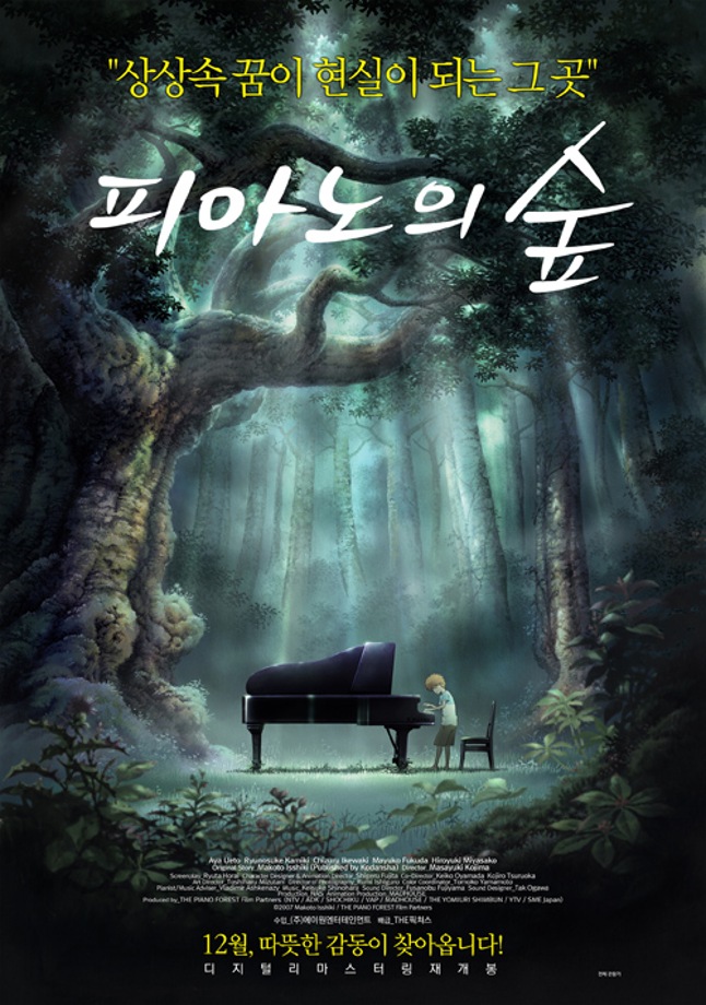 [주말가족영화관] 피아노의 숲