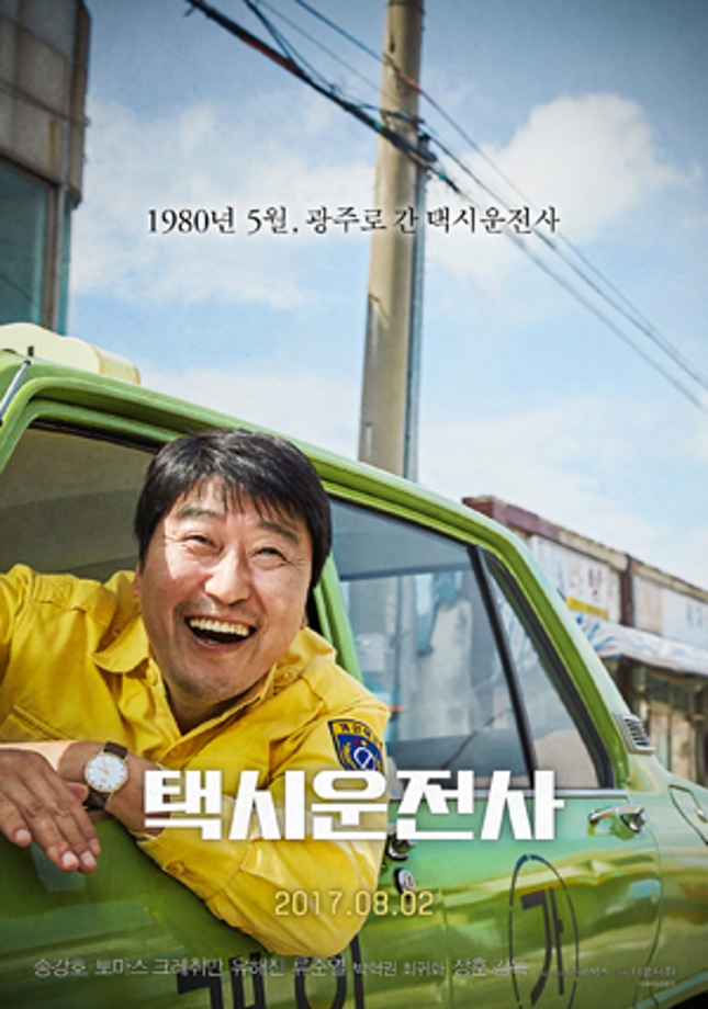 [주말가족영화관] 택시운전사