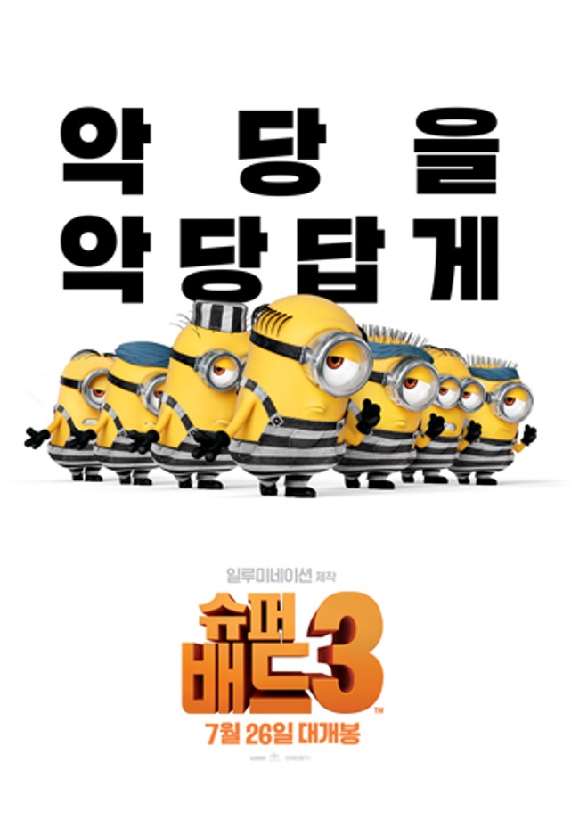 [주말가족영화관] 슈퍼배드3