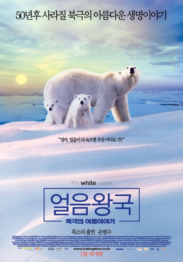 7월 주말가족영화관-얼음왕국: 북극의 여름이야기