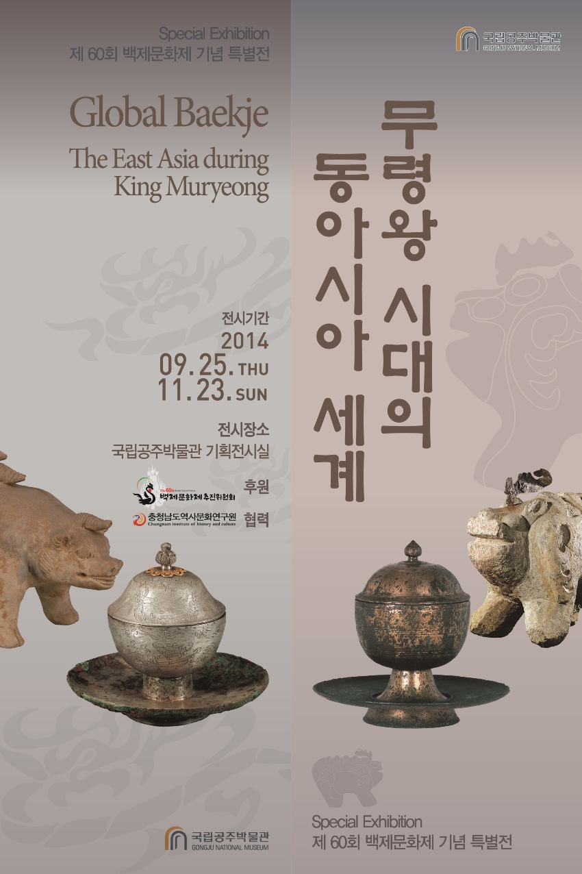 Global Baekje : The East Asia during King Muryeong 대표이미지
