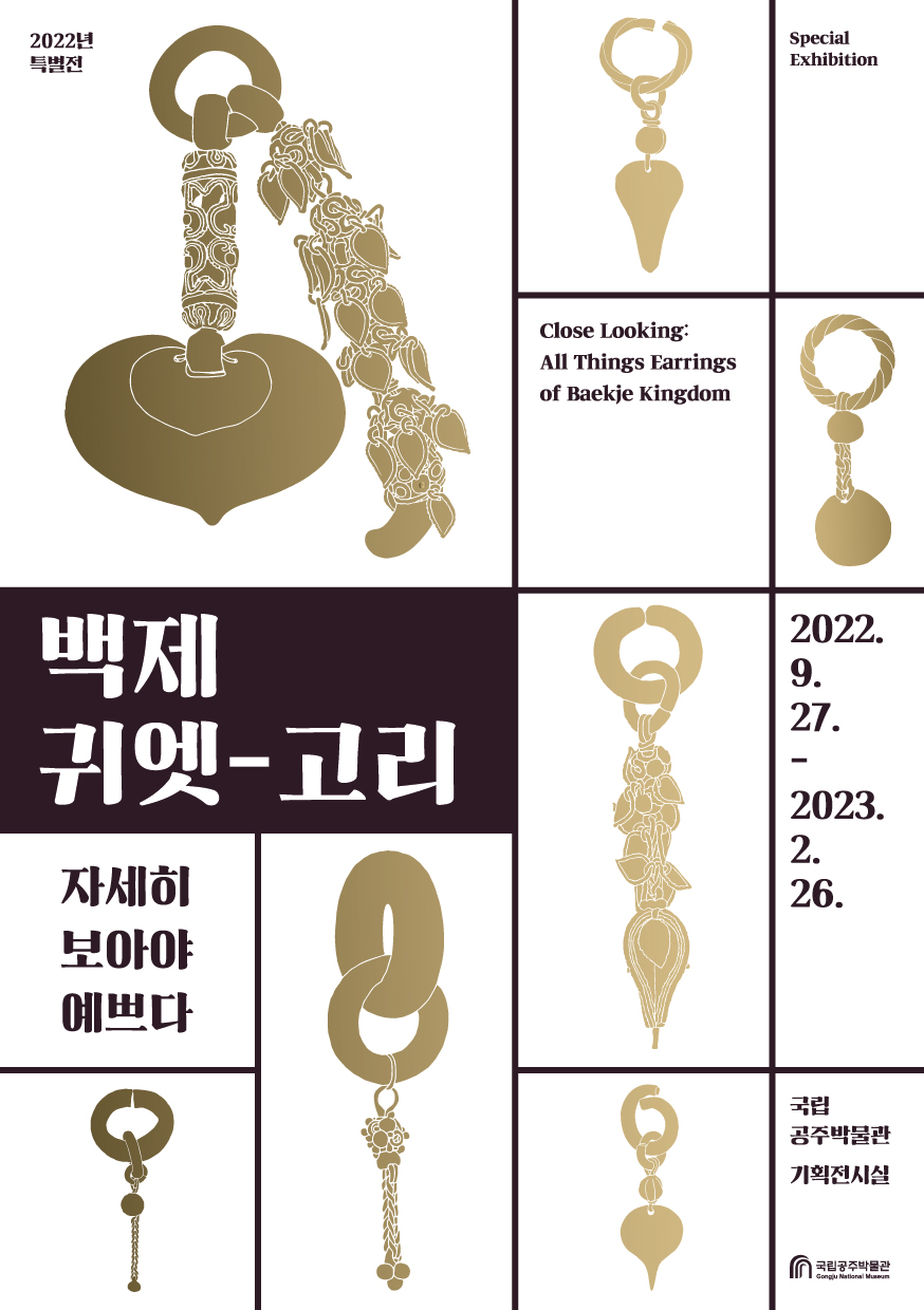 Close Looking: All Things Earrings of Baekje Kingdom 대표이미지