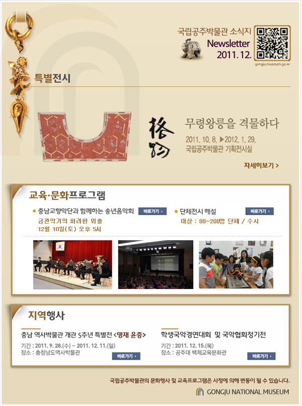 국립공주박물관 웹소식지 2012년 1월 대표이미지