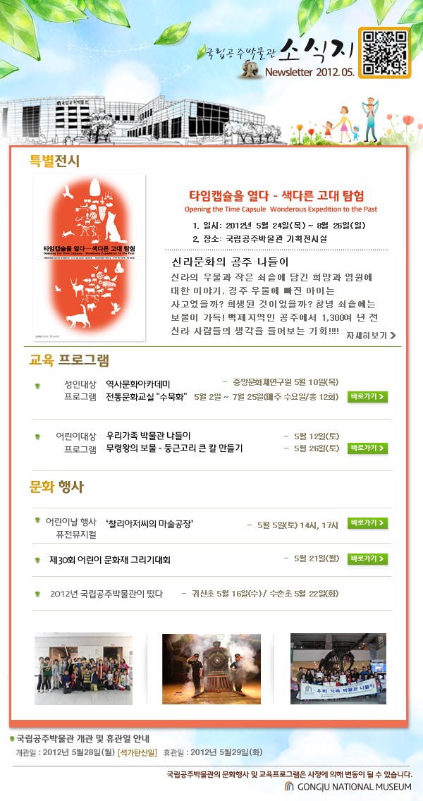 국립공주박물관 웹소식지 2012년 5월 대표이미지