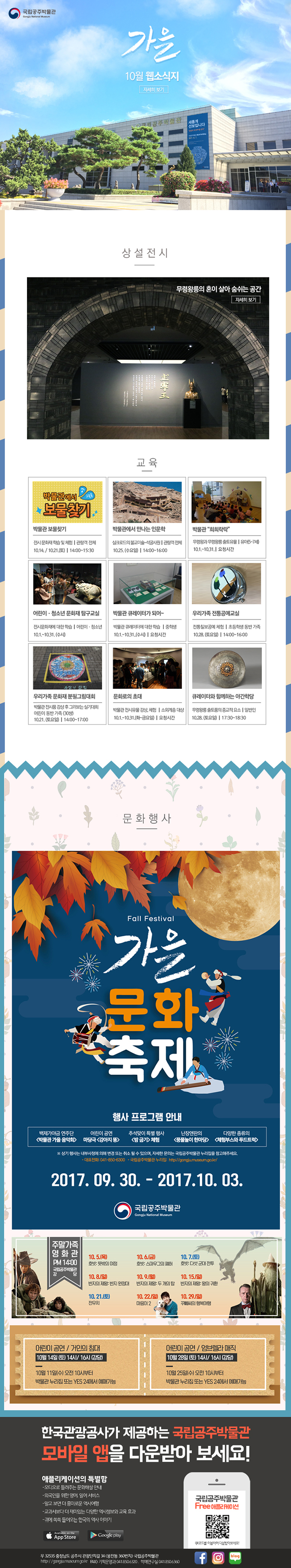 국립공주박물관 웹소식지 2017년 10월 대표이미지