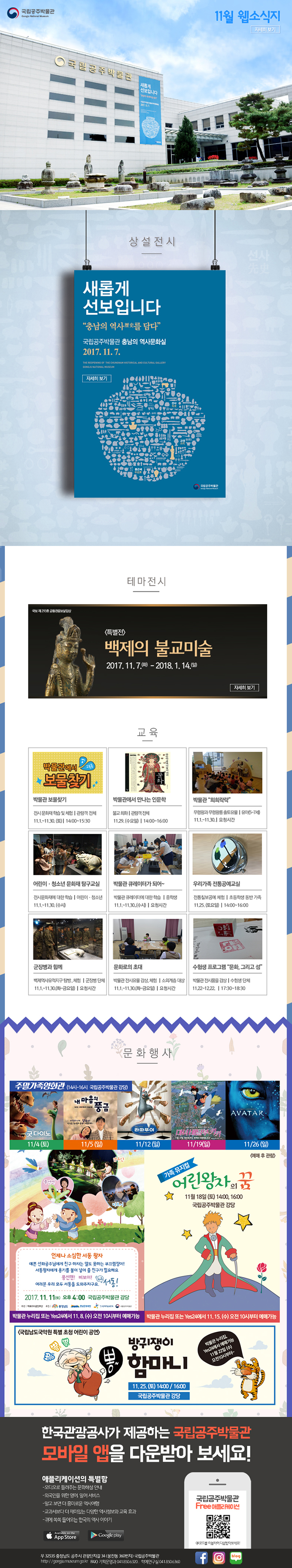 국립공주박물관 웹소식지 2017년 11월 대표이미지
