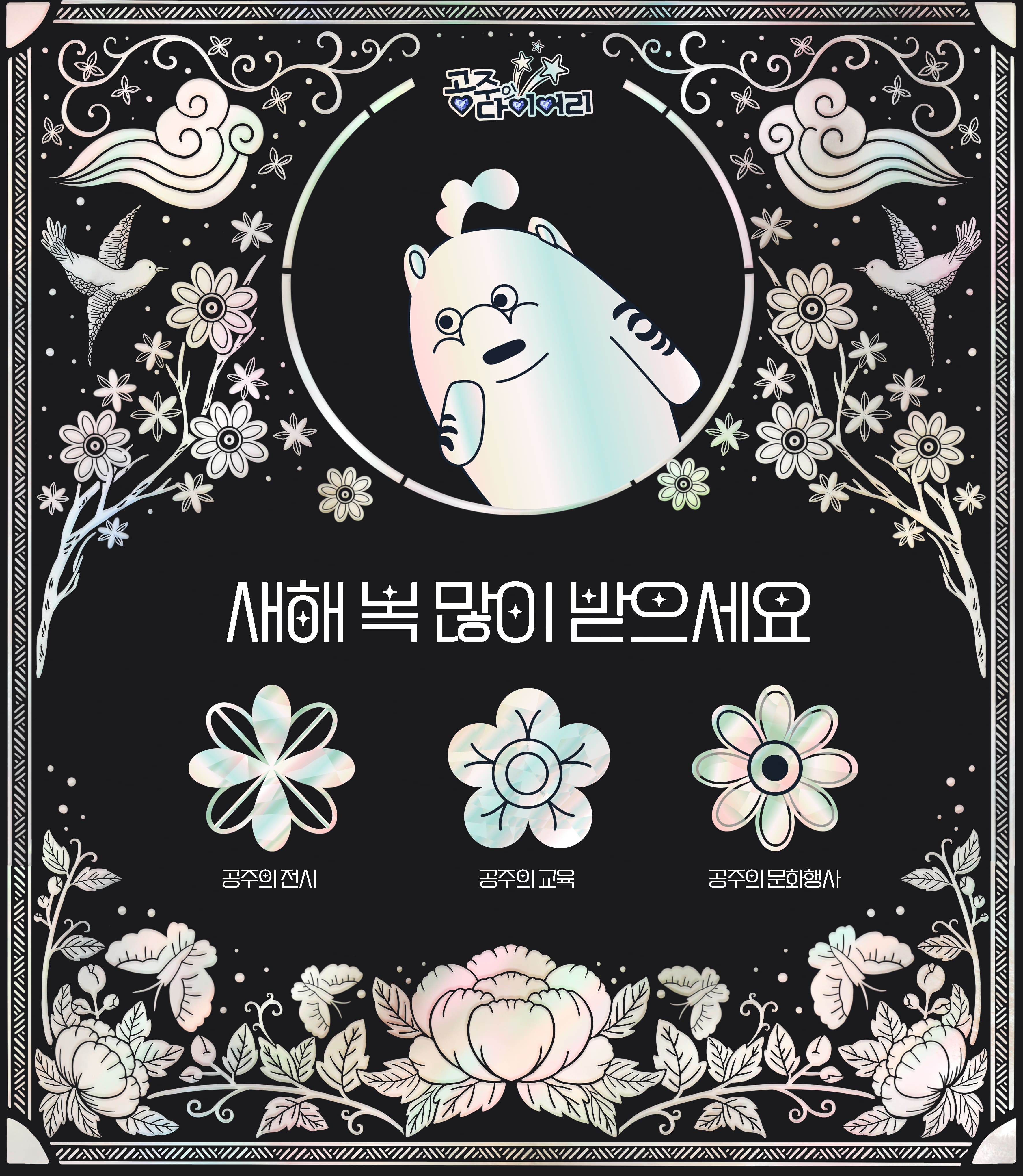 국립공주박물관 웹소식지 2025년 2월 대표이미지