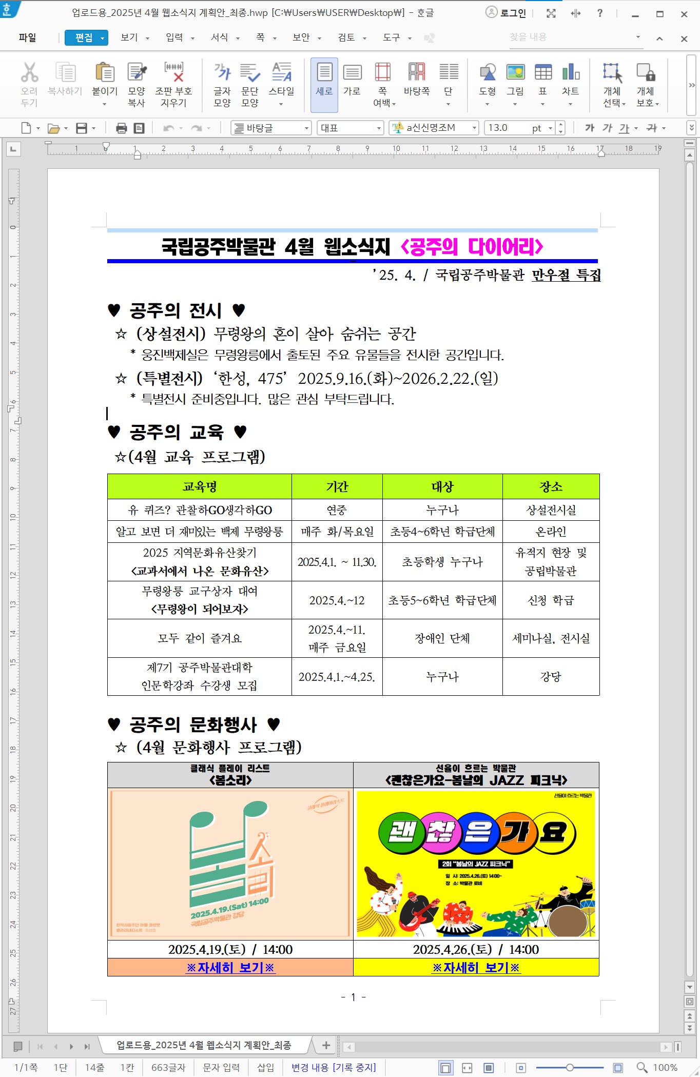 국립공주박물관 웹소식지 2025년 4월 대표이미지