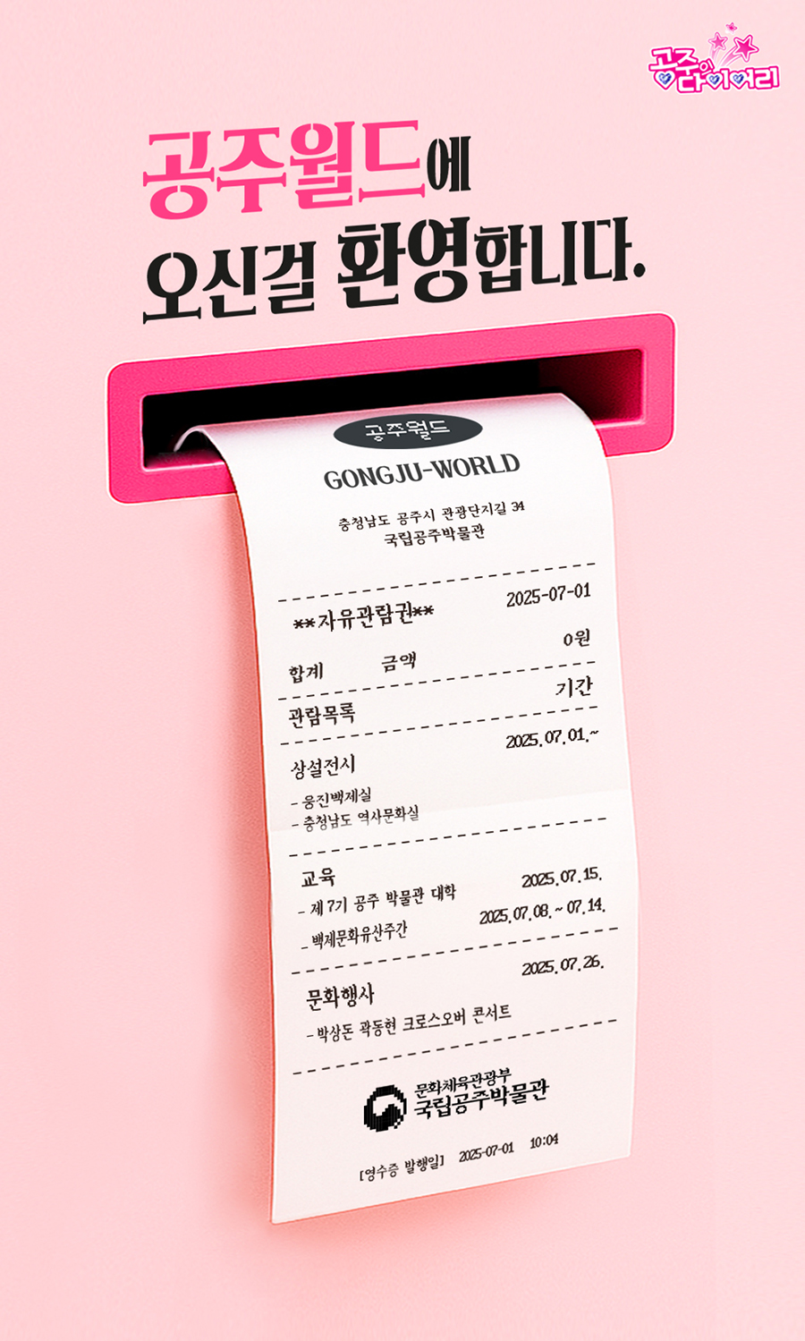 국립공주박물관 웹소식지 2025년 7월 대표이미지