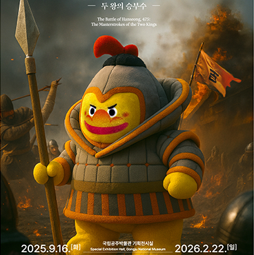 국립공주박물관 웹소식지 2025년 11월 대표이미지