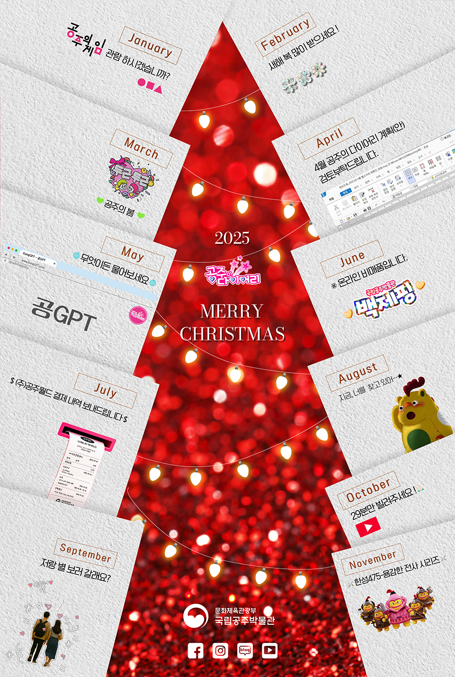 국립공주박물관 웹소식지 2025년 12월 대표이미지