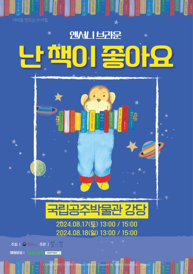 [포스터] 난 책이 좋아요