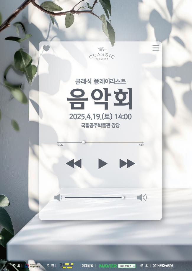 4월 문화행사 클래식 플레이리스트,음악회 포스터