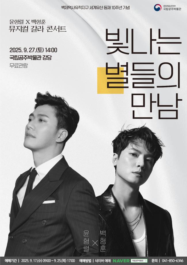 윤형렬 백형훈 뮤지컬 갈라 콘서트
