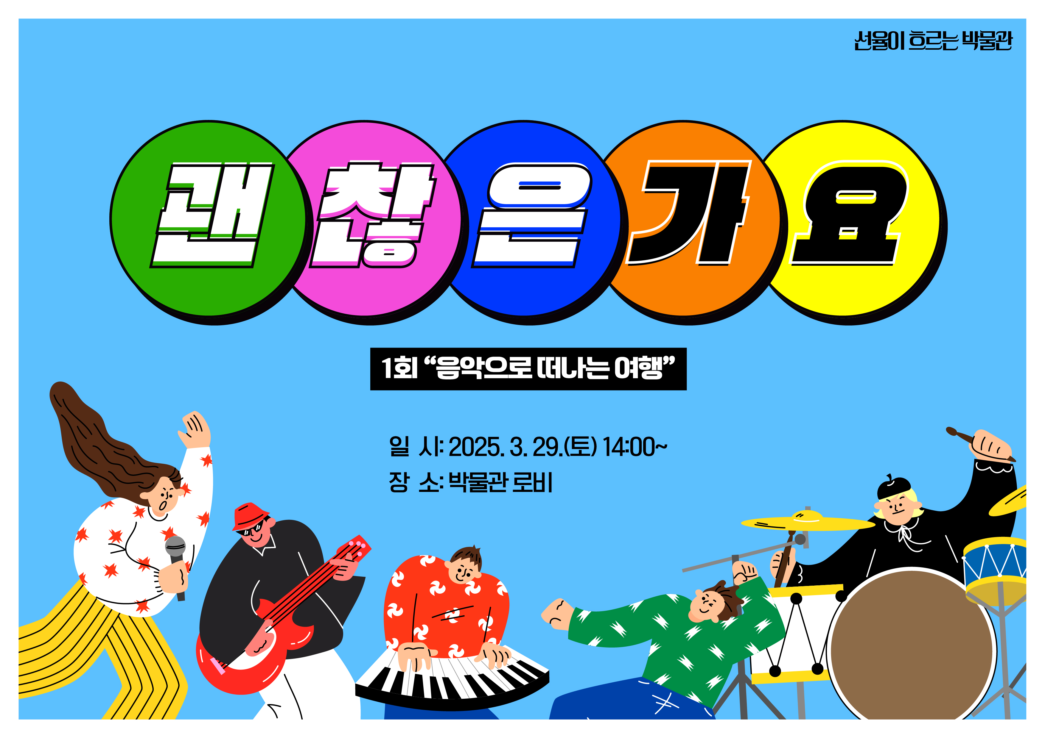 괜찮은가요 1회차_1