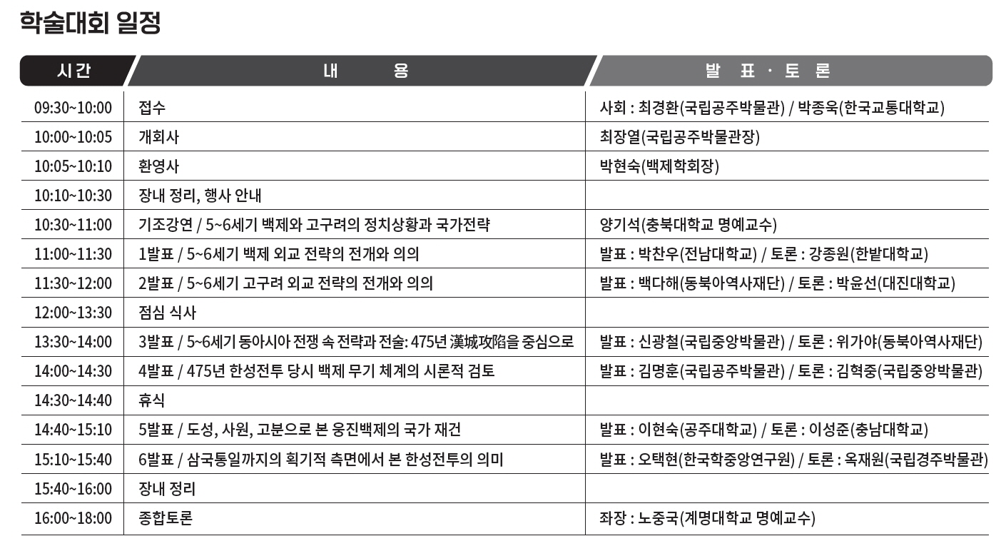 학술대회 일정