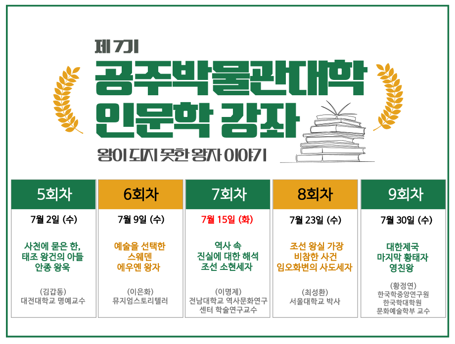7월 (5~9회차) 이미지