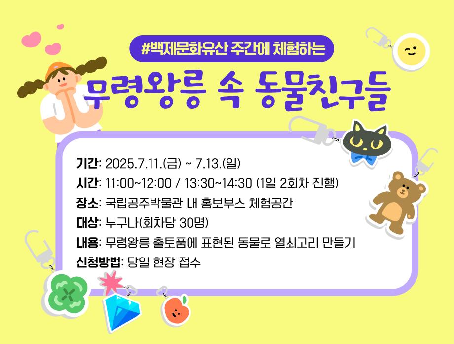 [백제문화유산주간]무령왕릉 속 동물친구들