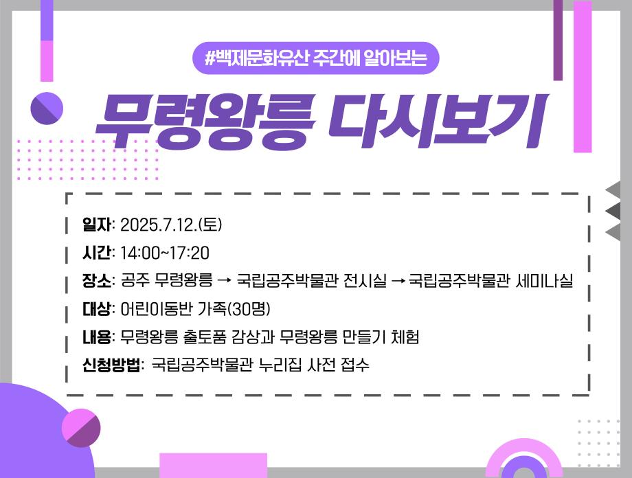 무령왕릉 다시보기