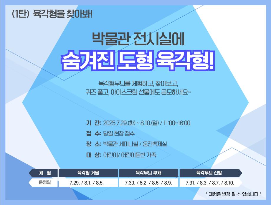 〈2025 여름방학 프로그램 〉 육각형을 찾아봐!