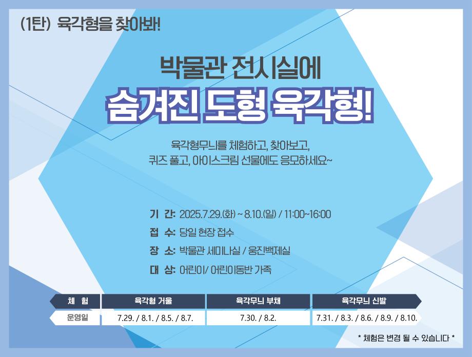 〈2025 여름방학 프로그램 〉 육각형을 찾아봐!