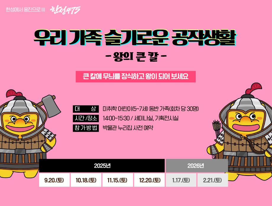 [특별전연계] 우리 가족 슬기로운 공작 생활 - 왕의 큰 칼