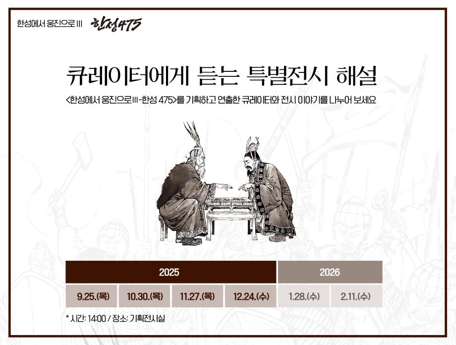 [특별전 연계] 큐레이터와의 대화