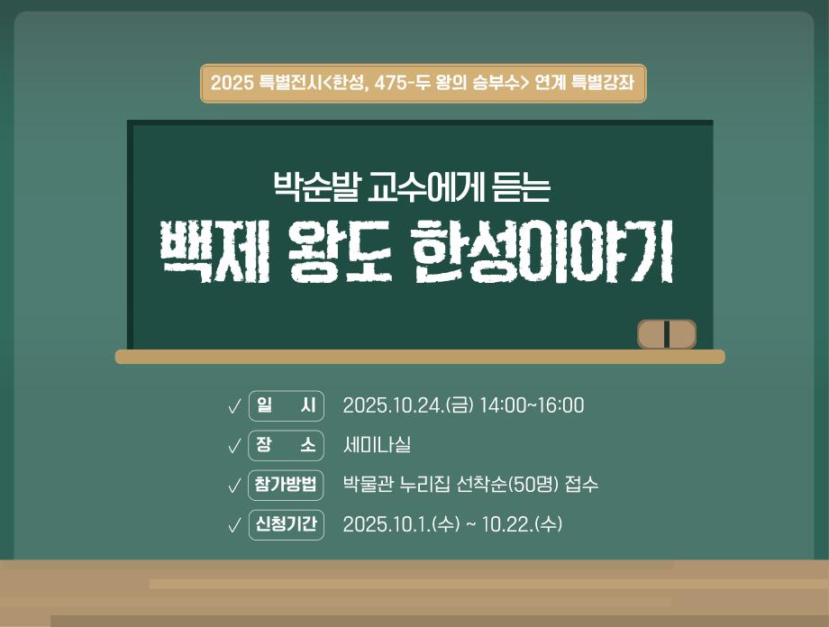[특별전 연계] 백제 왕도 한성이야기
