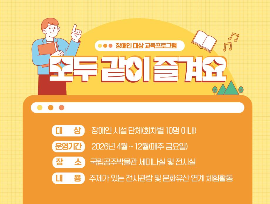 [장애인 대상 프로그램] 모두 같이 즐겨요