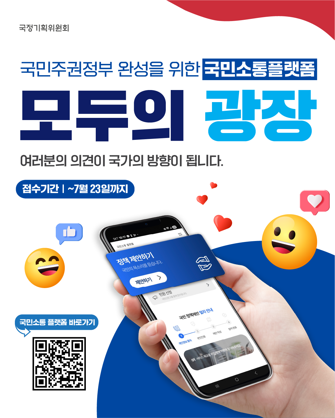국민소통 플랫폼 모두의 광장 안내